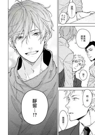 [Shuichi] Fujitsu na Koi wa Katsuteno | 属于我们曾经的虚假恋爱 1-2 [Chinese] [拾荒者汉化组]