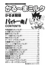 [Karma Tatsurou] Karma Milk