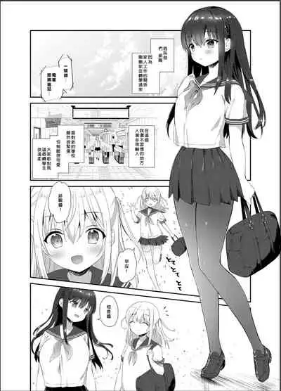 Chikan no Sonzai Shinai Subarashii Sekai