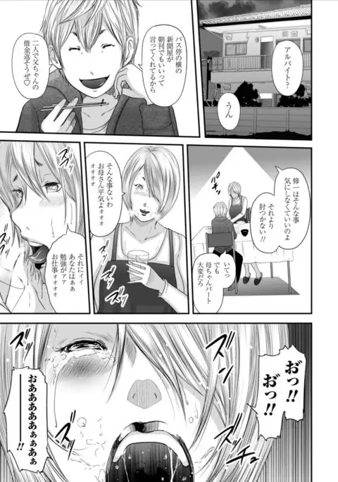 Ikanishite Haha wa Onna o Kaihou Shitaka Ch. 0