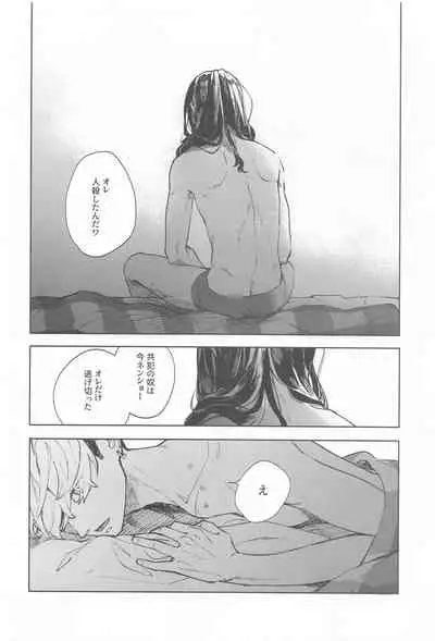 (Tokyo Revive 2) [PAnnnYA (Sashimi Pan)] Ao no Kagerou (Tokyo Revengers)