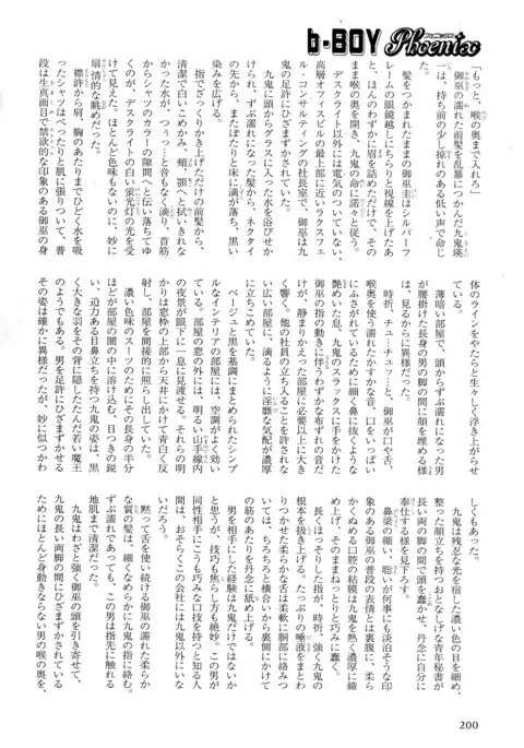 b-BOY Phoenix Vol.5 Bishonure Tokushuu