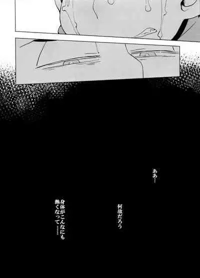 (Kahou wa Nete Matsu 6) [INUMERY (Koutei Mikado)] Haguruma (Osomatsu-san)