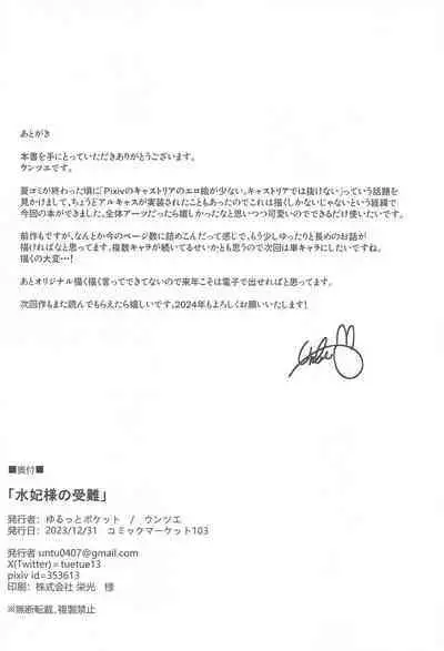 Suihi-sama no Junan | The Swimsuit Princess' Ordeals