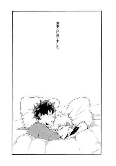 [Kanzyuku Udon] Kimi o moto ni modosu houhou (Boku no Hero Academia)