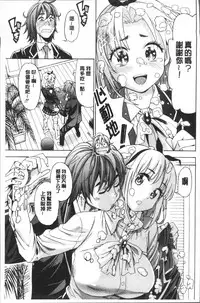 [Enomoto Heights] Ai toka H toka ne | 愛情還有性愛那些事♥ [Chinese]