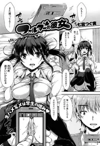 [Nanamiya Tsugumi] Folder no Kanojo Ch. 1-2