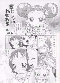 (C62) [TecchiTecchi (Yuzu)] Futari no Himitsu (Ojamajo Doremi)