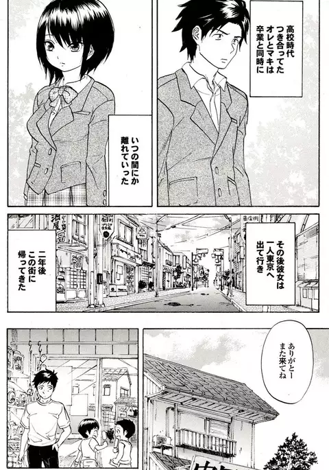 Osananajimi to Otona Ecchi