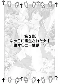 [溝口隆一郎] なめなめ↑なめこ調教 1-3