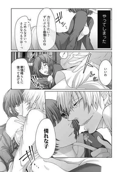 Onē jōshi no kuchi ~yukuchu petto keiyaku 1