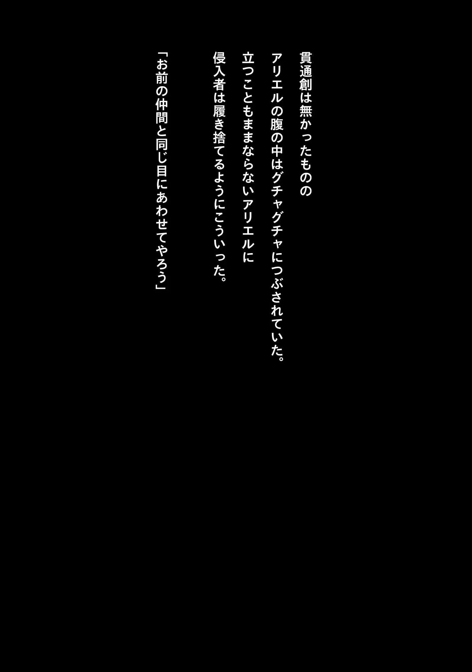 Ultragirl - Sacrifice for Surival