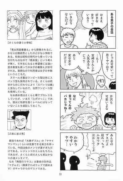 Joshi Shougakusei Nikki 6