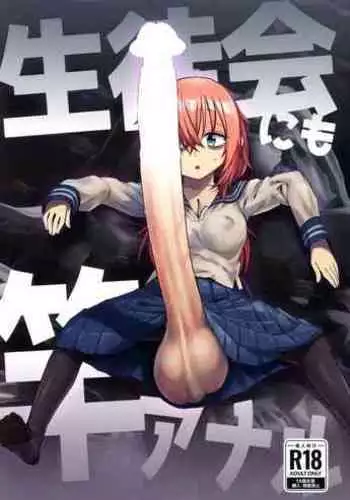 Seito-kai ni mo sao anaru!