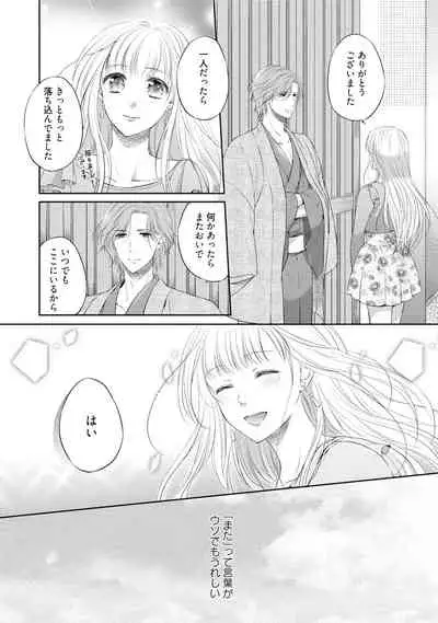 syousetsuka to koi asobi Karada kara Hajimeru tte Ari desu ka?