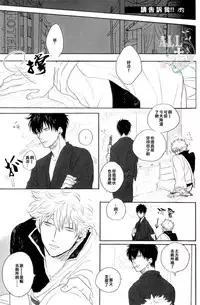 [gekirin／shaku] please tell me!! (Gintama) [Chinese]