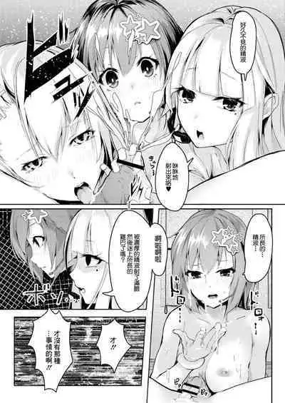 Shikiyoku Paranoia Ch. 4