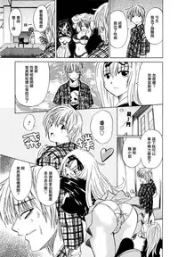 [Otono Natsu] Paff Paff! | 胸親胸愛！ [Chinese] [YuLong&FengXin]