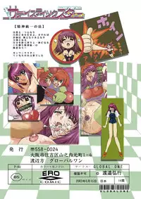 [Global One (MARO)] Sadistic Star (Kaleido Star) [Digital]