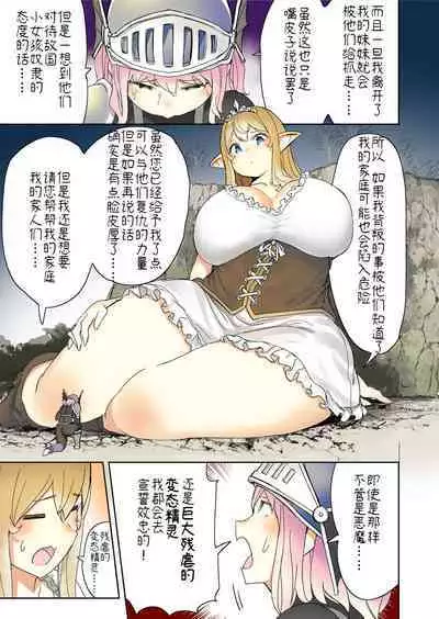 [Uru] Elf Princess Strikes Back III (Ongoing) | 精靈公主大逆襲 III （更新中）[Chinese] [东领巨女汉化组]