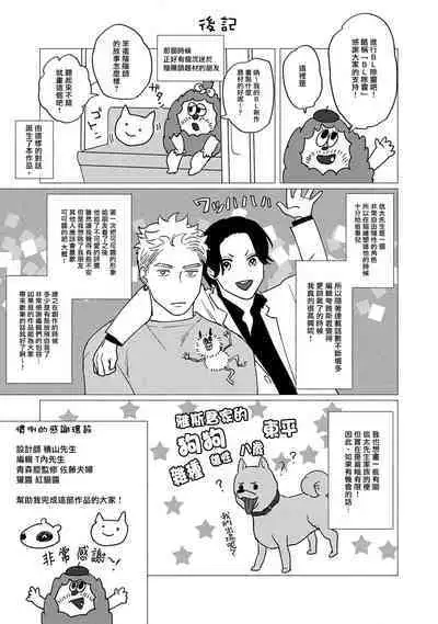 Boy's Love Oharai Mousu! | 进行BL除灵吧! Ch. 1-4 + 加笔 + 番外