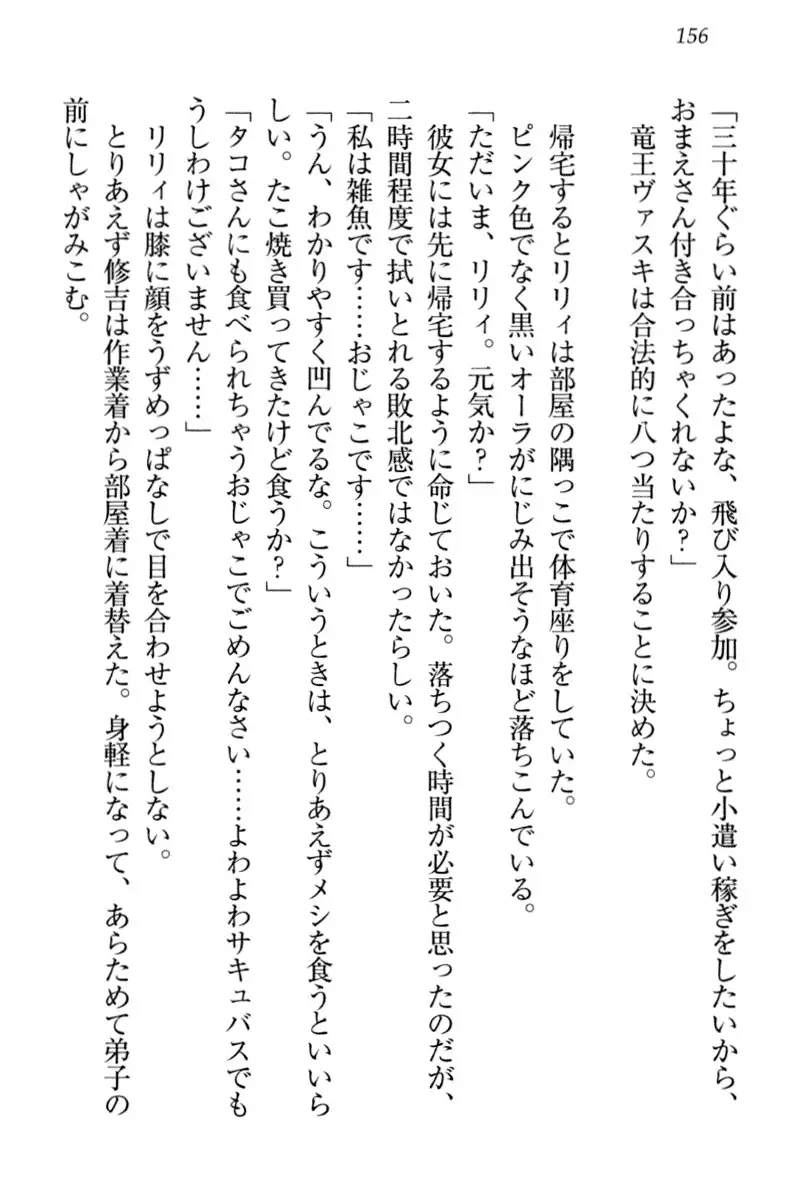 竜王の汚れ仕事!