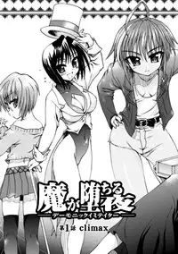 [Rohgun, Youdou × Sasahiro] Ma ga Ochiru Yoru Demonic Imitator [Digital]