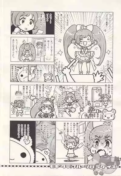 (C87) [RiceCandy (Okome)] MOGITATE FRUIT PARADISE (PriPara)