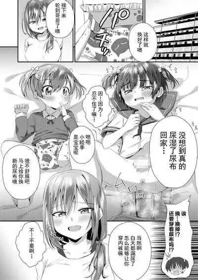 [Chijoku An (Azuma Riru)] Onii-chan Omutsu Nuretenai? [Chinese] [柠檬茶汉化组]