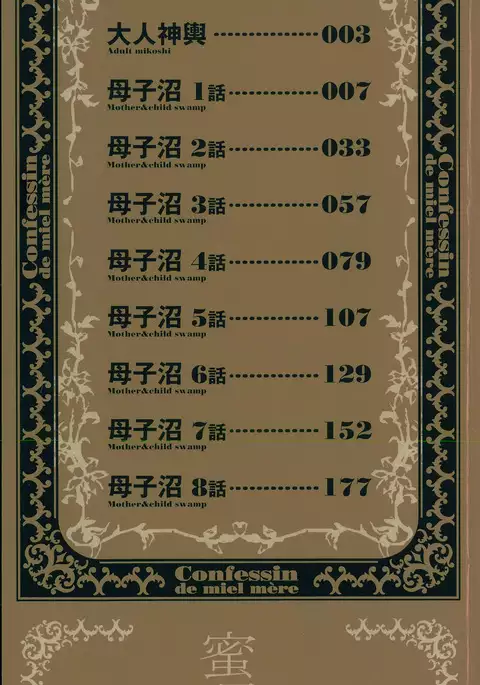 Mitsubo no Kokuhaku - Confession de miel mère Ch. 1-4