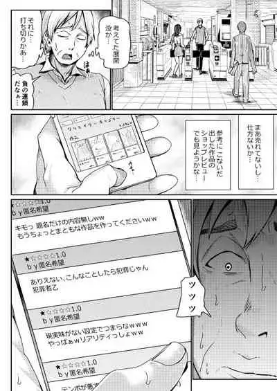 Teishinchou Josei to Papakatsu Shite Shasei Kanri Sareru Ero Sakka no Matsuro