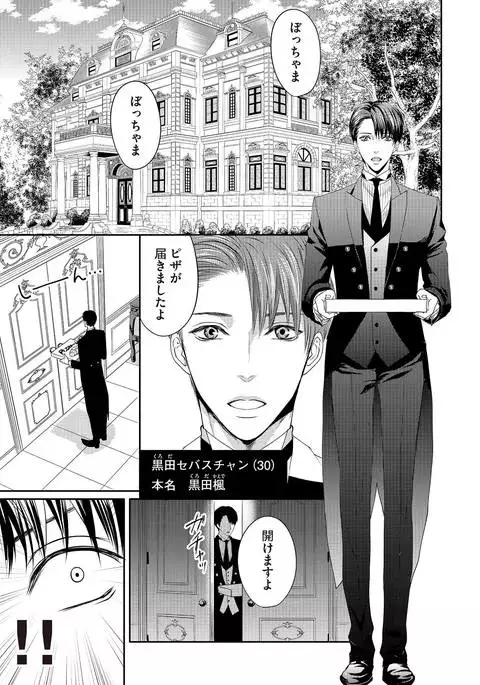 Aa Bocchama...! - Oh! My Mister...!