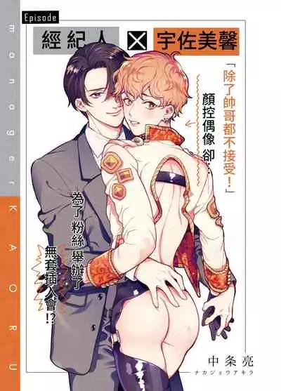 [Amarans (Various)] BOY x BOY IDOL COLLECTION! [Traditional Chinese] [Digital]