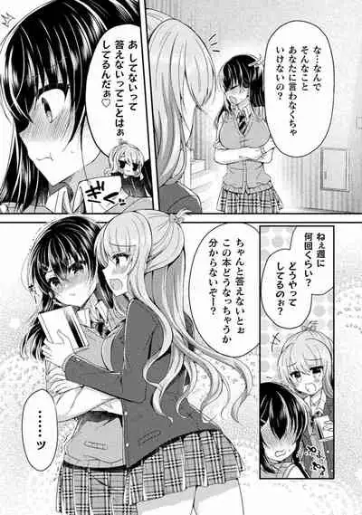 Yuri Love Slave： Futari dake no Houkago chapter 5