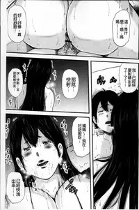 [Mitarai Yuuki] Ikanishite Haha wa Onna o Kaihou Shitaka 2 [Chinese]