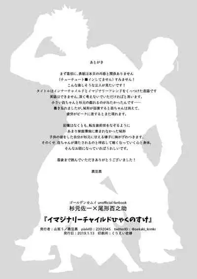 Imaginary Child Hyakunosuke