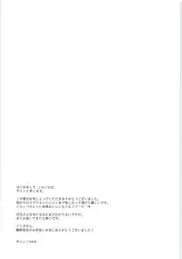 Mado o shimete kure!!