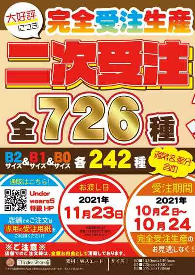 [Melonbooks] Gekkan Uribou Zakka Ten 2021-10-01 Goro Hakkougou [Digital]