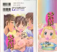 [MIKARIN] Ushiro Made Nurunuru