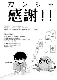 [Fugudoku (Katou Fuguo)] Suru dake Juuni. (Touhou Project) [English] [SMDC] [Digital]