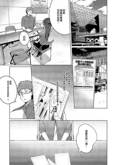 Comitia Shucchou Henshuubu ni Itta Hi kara Tsuma no Yousu ga...