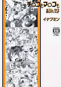 (C80) [Enoughmin] Chinko mo Manko mo Arundayo (Puella Magi Madoka Magica)