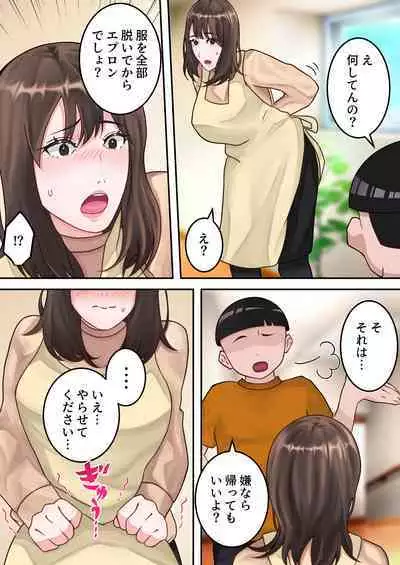 [Yuriko Club] Boku no Okaa-san ga Kanemochi no Classmate ni Kowasaremashita.