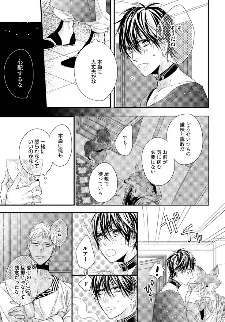 Pendulum: Kemonohito Omegaverse