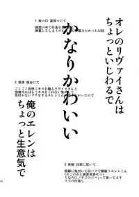 (C92) [ALT (tacky)] L×EZCS #02 -Rivaire Zetchoushuu 02- (Shingeki no Kyojin)