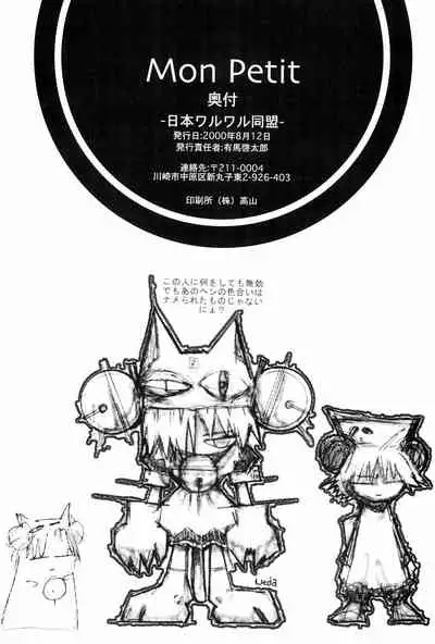 (C58) [Nihon Waru Waru Doumei (Various)] Mon Petit (Various)