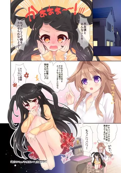 Ore wa Succubus minarai Zenpen?