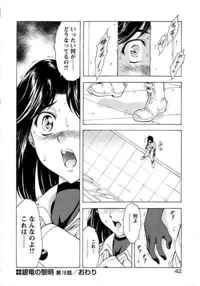 Ginryuu no Reimei Vol.3