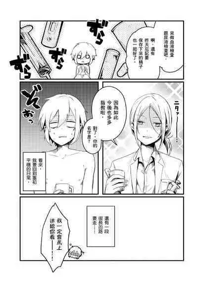 Hiroware Kyuuketsuki no Ecchi na Kenkyuu | 被撿到的吸血鬼的色色研究 Vol. 1