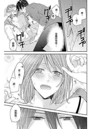 [Yuki Ao] Saikyou 3-Ikemen to Do-S Keiyaku OneRoom | 與糟糕三帥哥的超虐同房契約 [Chinese]